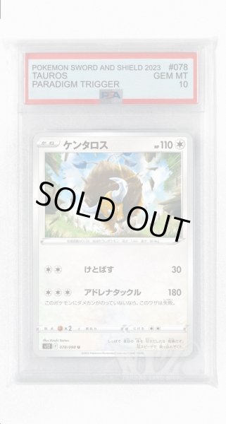 画像1: [PSA10]ケンタロス【U】〈078/098〉(無) (1)