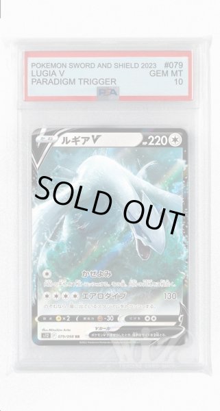 画像1: [PSA10]ルギアV【RR】〈079/098〉(無) (1)