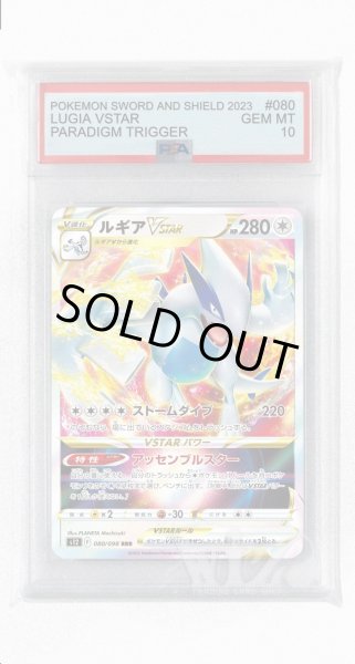 画像1: [PSA10]ルギアVSTAR【RRR】〈080/098〉(無) (1)