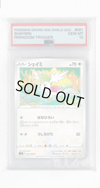 画像1: [PSA10]シェイミ【C】〈081/098〉(無) (1)