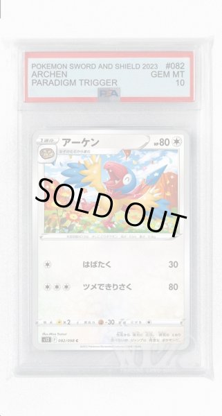画像1: [PSA10]アーケン【C】〈082/098〉(無) (1)