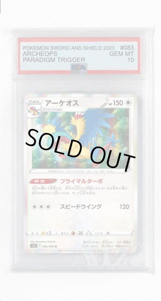 画像1: [PSA10]アーケオス【R】〈083/098〉(無) (1)