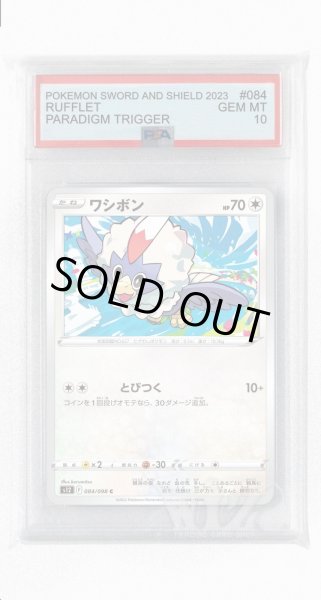 画像1: [PSA10]ワシボン【C】〈084/098〉(無) (1)