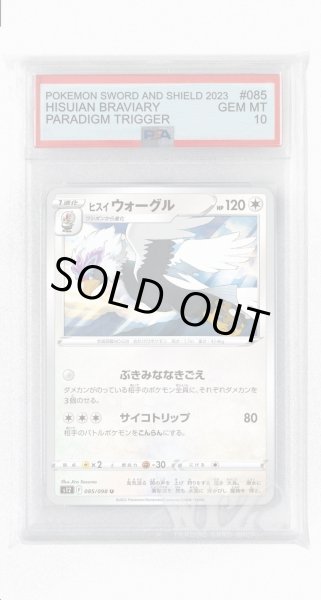 画像1: [PSA10]ヒスイウォーグル【U】〈085/098〉(無) (1)