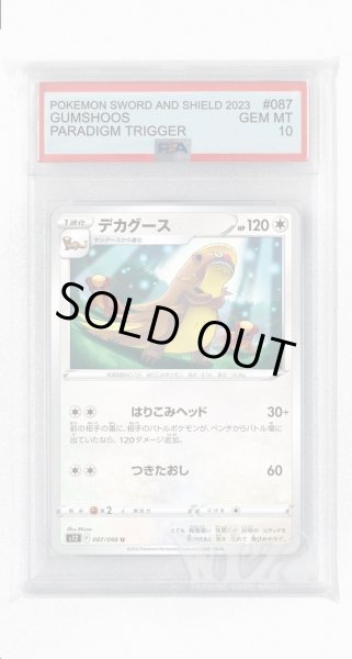 画像1: [PSA10]デカグース【U】〈087/098〉(無) (1)
