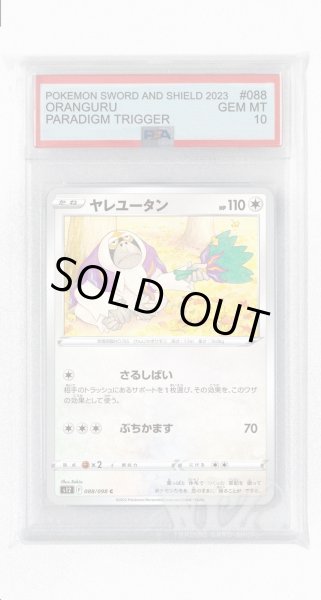 画像1: [PSA10]ヤレユータン【C】〈088/098〉(無) (1)