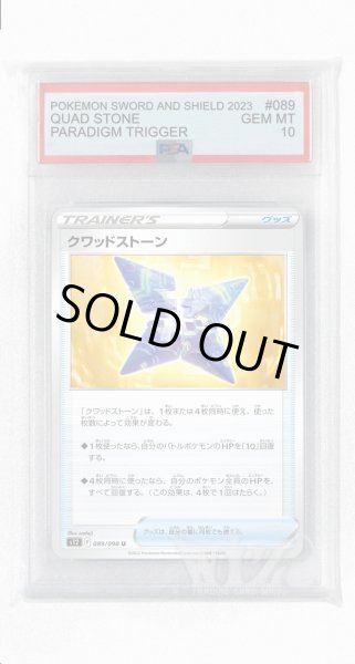 画像1: [PSA10]クワッドストーン【U】〈089/098〉(グッズ) (1)