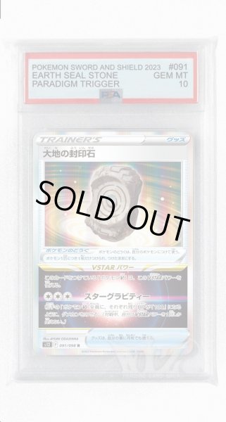 画像1: [PSA10]大地の封印石【R】〈091/098〉(ポケモンのどうぐ) (1)