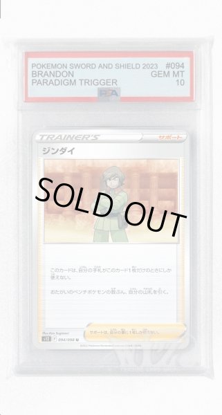 画像1: [PSA10]ジンダイ【U】〈094/098〉(サポート) (1)
