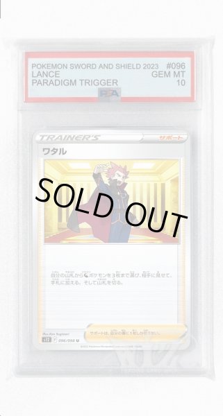 画像1: [PSA10]ワタル【U】〈096/098〉(サポート) (1)
