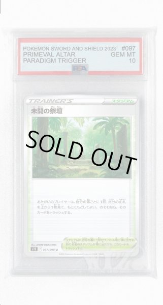 画像1: [PSA10]未開の祭壇【U】〈097/098〉(スタジアム) (1)