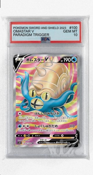 画像1: [PSA10]オムスターV【SR】〈100/098〉(水) (1)