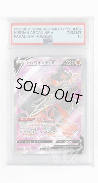 画像1: [PSA10]ヒスイウインディV【SR】〈104/098〉(闘) (1)