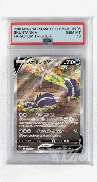 画像1: [PSA10]スカタンクV【SR】〈106/098〉(悪) (1)