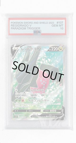 画像1: [PSA10]レジドラゴV【SR】〈107/098〉(竜) (1)