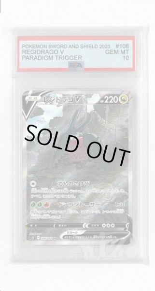 画像1: [PSA10]レジドラゴV【SR】〈108/098〉(竜) (1)