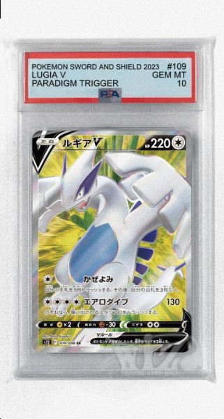 画像1: [PSA10]ルギアV【SR】〈109/098〉(無) (1)