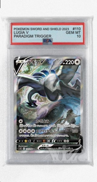 画像1: [PSA10]ルギアV【SR】〈110/098〉(無) (1)