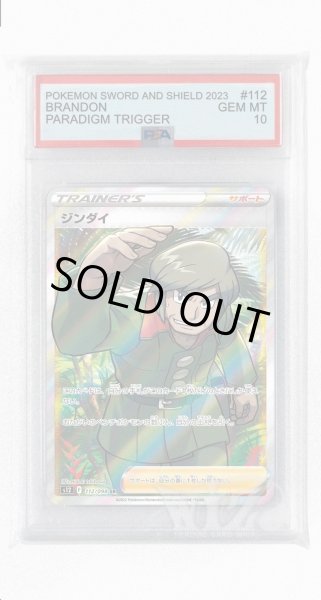 画像1: [PSA10]ジンダイ【SR】〈112/098〉(サポート) (1)