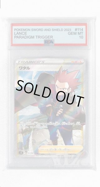 画像1: [PSA10]ワタル【SR】〈114/098〉(サポート) (1)