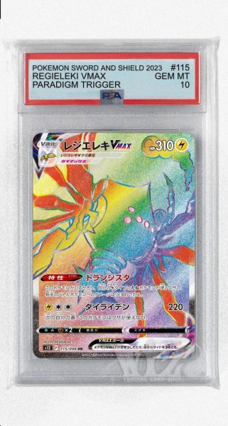 画像1: [PSA10]レジエレキVMAX【HR】〈115/098〉(雷) (1)