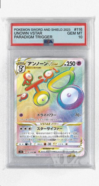 画像1: [PSA10]アンノーンVSTAR【HR】〈116/098〉(超) (1)