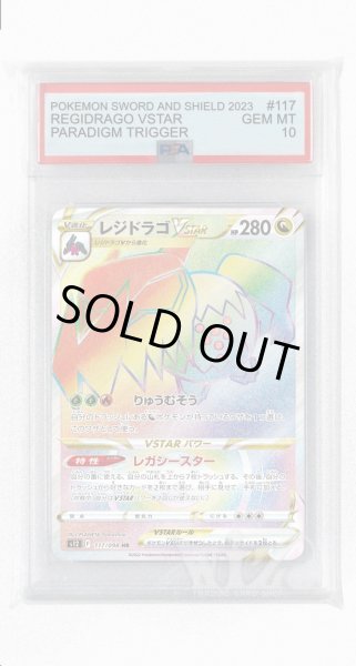 画像1: [PSA10]レジドラゴVSTAR【HR】〈117/098〉(竜) (1)