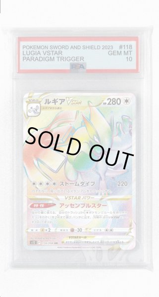 画像1: [PSA10]ルギアVSTAR【HR】〈118/098〉(無) (1)