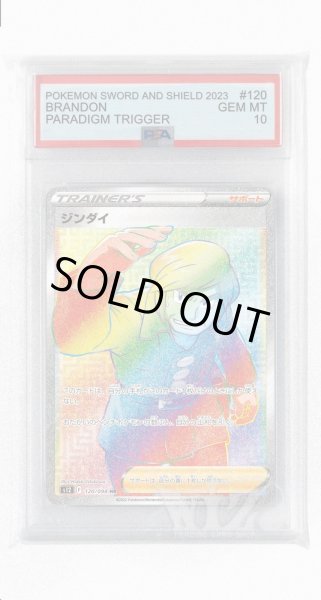 画像1: [PSA10]ジンダイ【HR】〈120/098〉(サポート) (1)