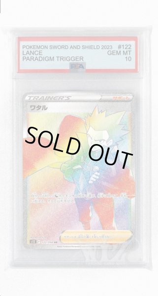 画像1: [PSA10]ワタル【HR】〈122/098〉(サポート) (1)