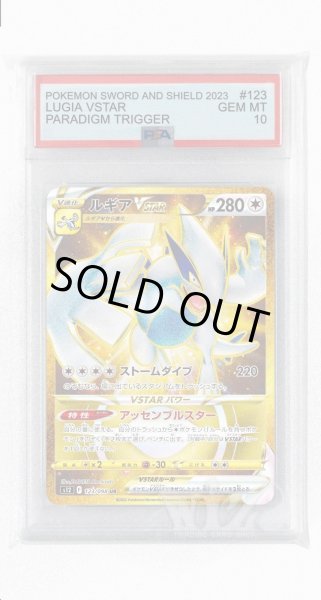画像1: [PSA10]ルギアVSTAR【UR】〈123/098〉(無) (1)