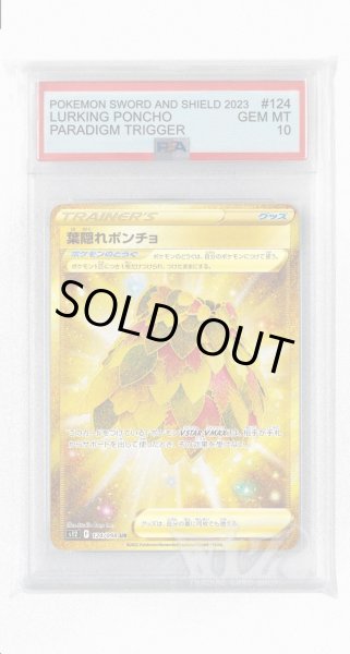 画像1: [PSA10]葉隠れポンチョ【UR】〈124/098〉(ポケモンのどうぐ) (1)
