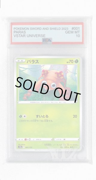 画像1: [PSA10]パラス【-】〈001/172〉(草) (1)