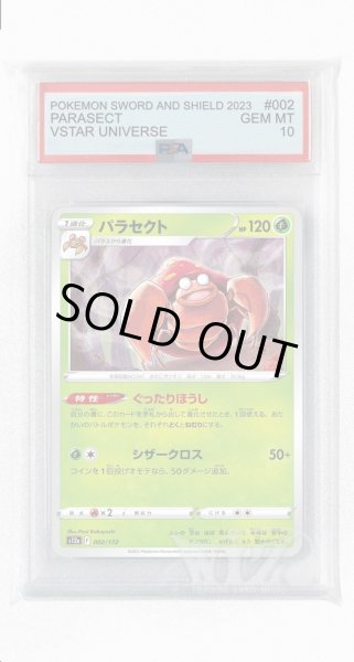 画像1: [PSA10]パラセクト【-】〈002/172〉(草) (1)