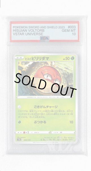 画像1: [PSA10]ヒスイビリリダマ【-】〈003/172〉(草) (1)