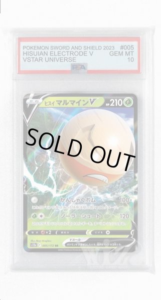 画像1: [PSA10]ヒスイマルマインV【RR】〈005/172〉(草) (1)
