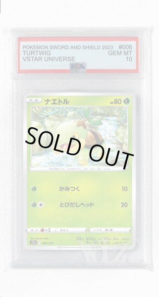 画像1: [PSA10]ナエトル【-】〈006/172〉(草) (1)