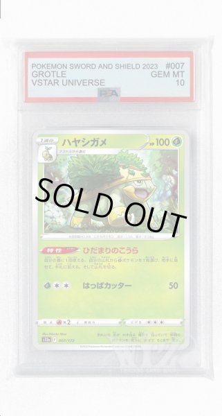 画像1: [PSA10]ハヤシガメ(ミラー)【-】〈007/172〉(草) (1)