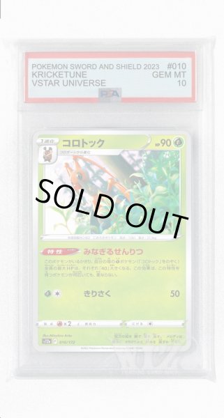 画像1: [PSA10]コロトック【-】〈010/172〉(草) (1)