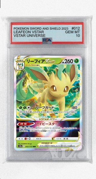 画像1: [PSA10]リーフィアVSTAR【RRR】〈012/172〉(草) (1)