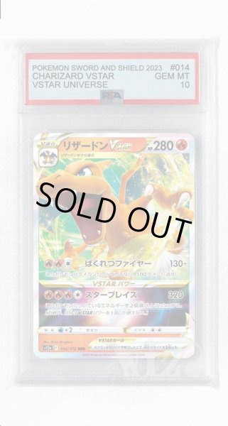 画像1: [PSA10]リザードンVSTAR【RRR】〈014/172〉(炎) (1)