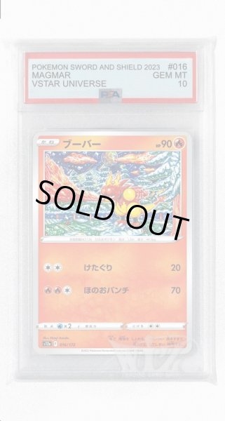 画像1: [PSA10]ブーバー(ミラー)【-】〈016/172〉(炎) (1)