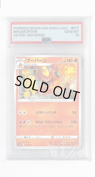 画像1: [PSA10]ブーバーン【-】〈017/172〉(炎) (1)