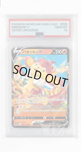 画像1: [PSA10]バオッキーV【RR】〈020/172〉(炎) (1)