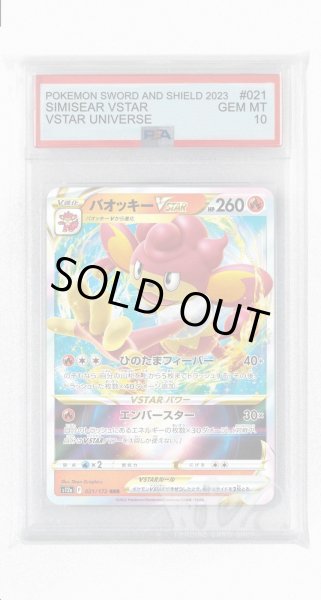 画像1: [PSA10]バオッキーVSTAR【RRR】〈021/172〉(炎) (1)