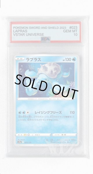 画像1: [PSA10]ラプラス【-】〈023/172〉(水) (1)