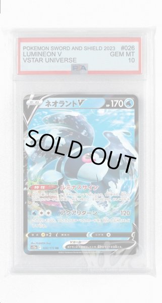 画像1: [PSA10]ネオラントV【RR】〈026/172〉(水) (1)