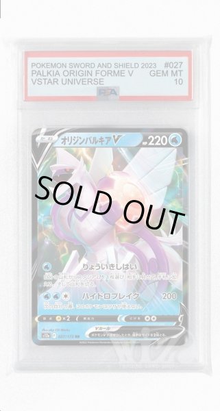 画像1: [PSA10]オリジンパルキアV【RR】〈027/172〉(水) (1)