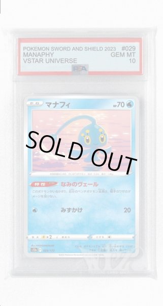 画像1: [PSA10]マナフィ【-】〈029/172〉(水) (1)