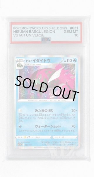 画像1: [PSA10]ヒスイイダイトウ【-】〈031/172〉(水) (1)